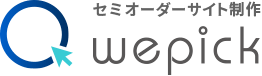 セミオーダーサイト制作 Wepick