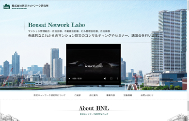 株式会社防災ネットワーク研究所